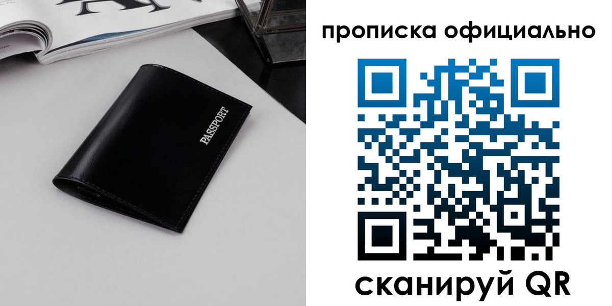 где прописаться в Томске