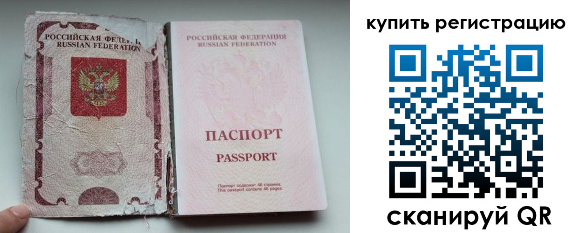 временная прописка в Томске