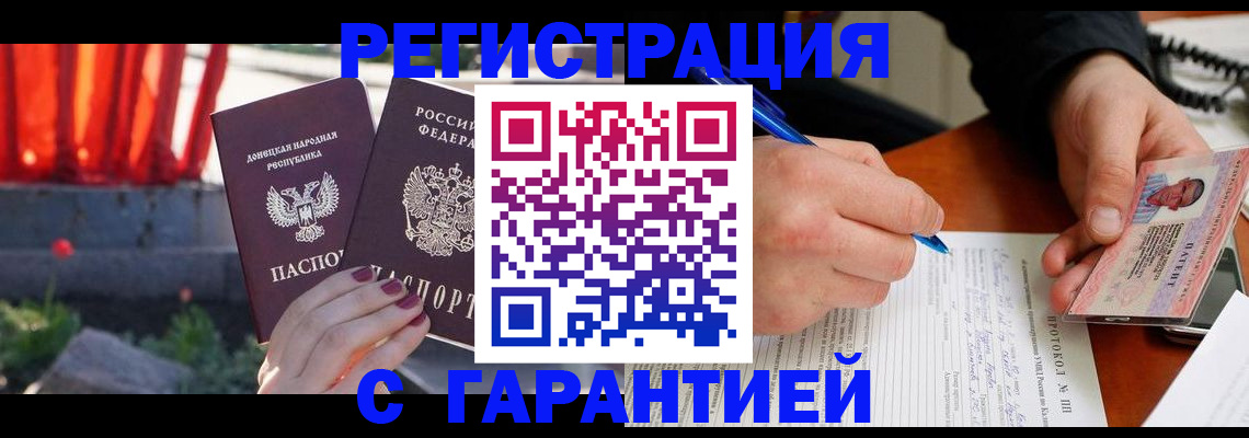 купить прописку в Томске