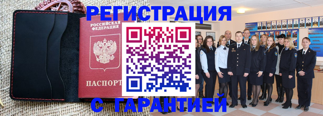 прописка законно в Томске